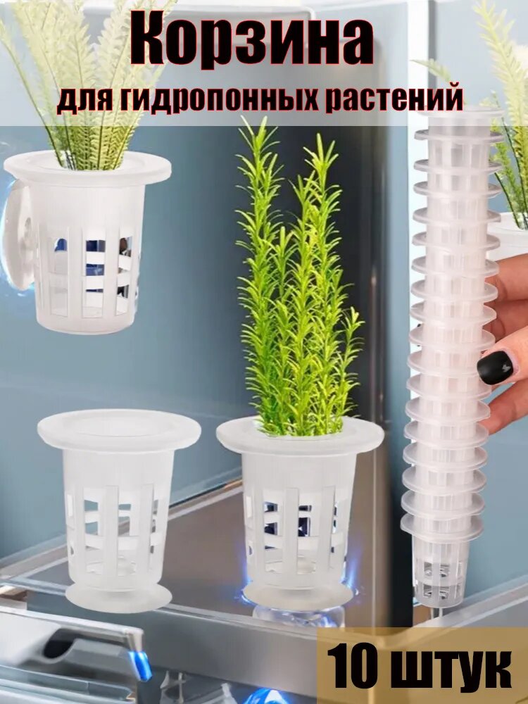 Аквариумная гидропонная корзина для растений, стационарная корзина для водных растений