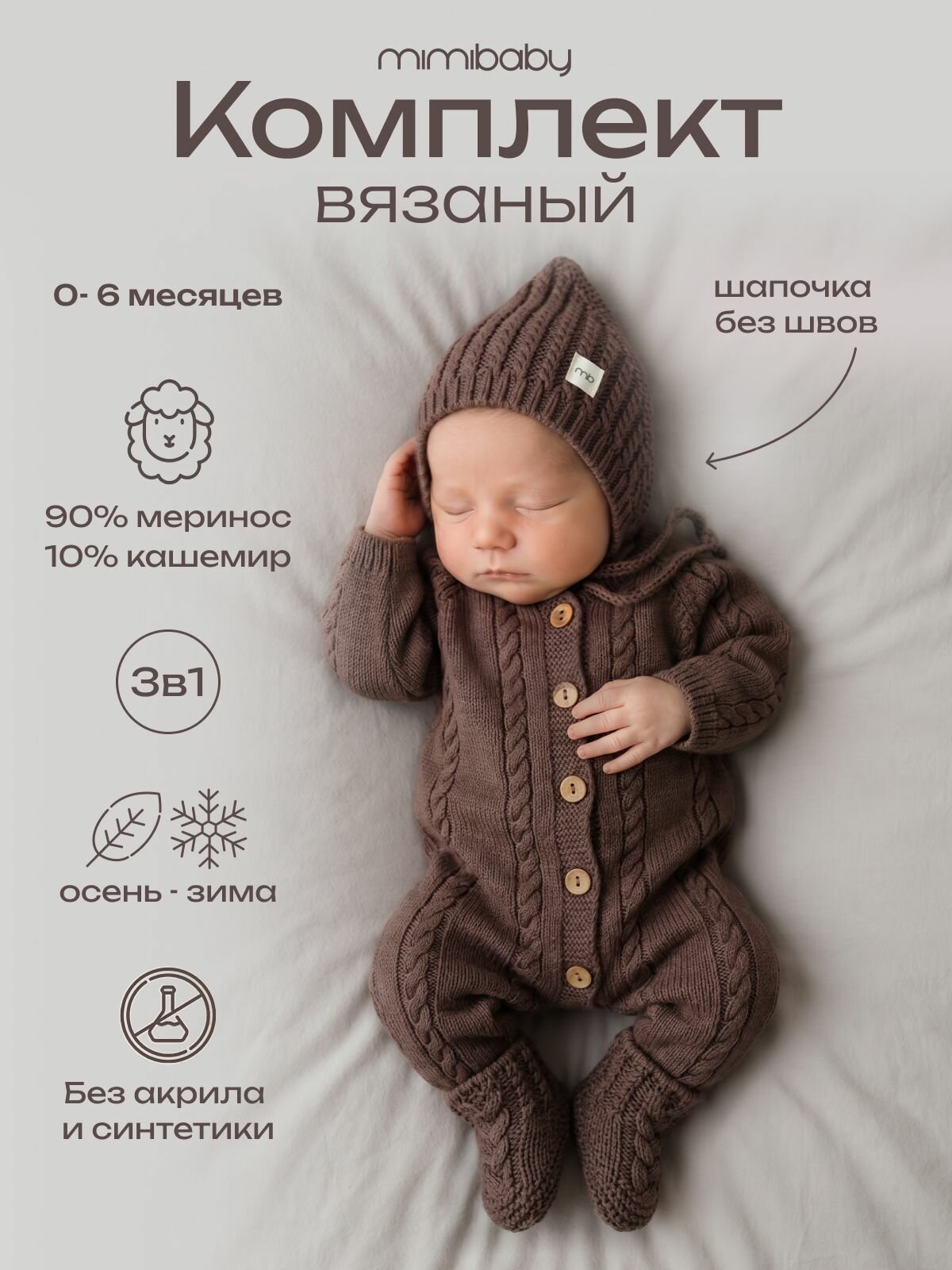 Комплект одежды Mimibaby