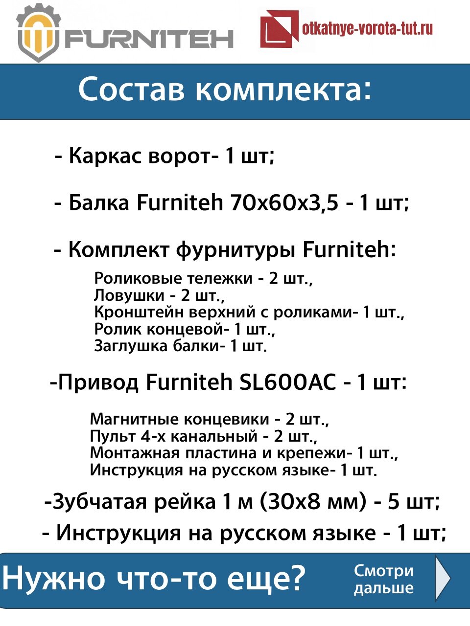 Откатные ворота 4х2 свари сам из Т-профиля 2 мм. с балкой и автоматикой FURNITEH . — фото 1