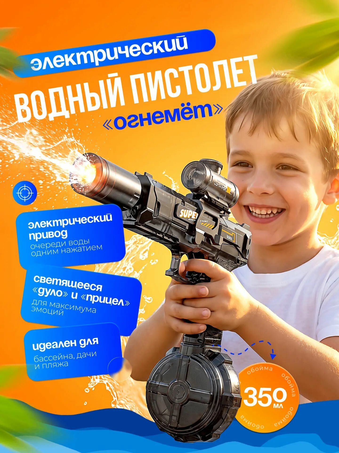 Водный пистолет электрический с подсветкой