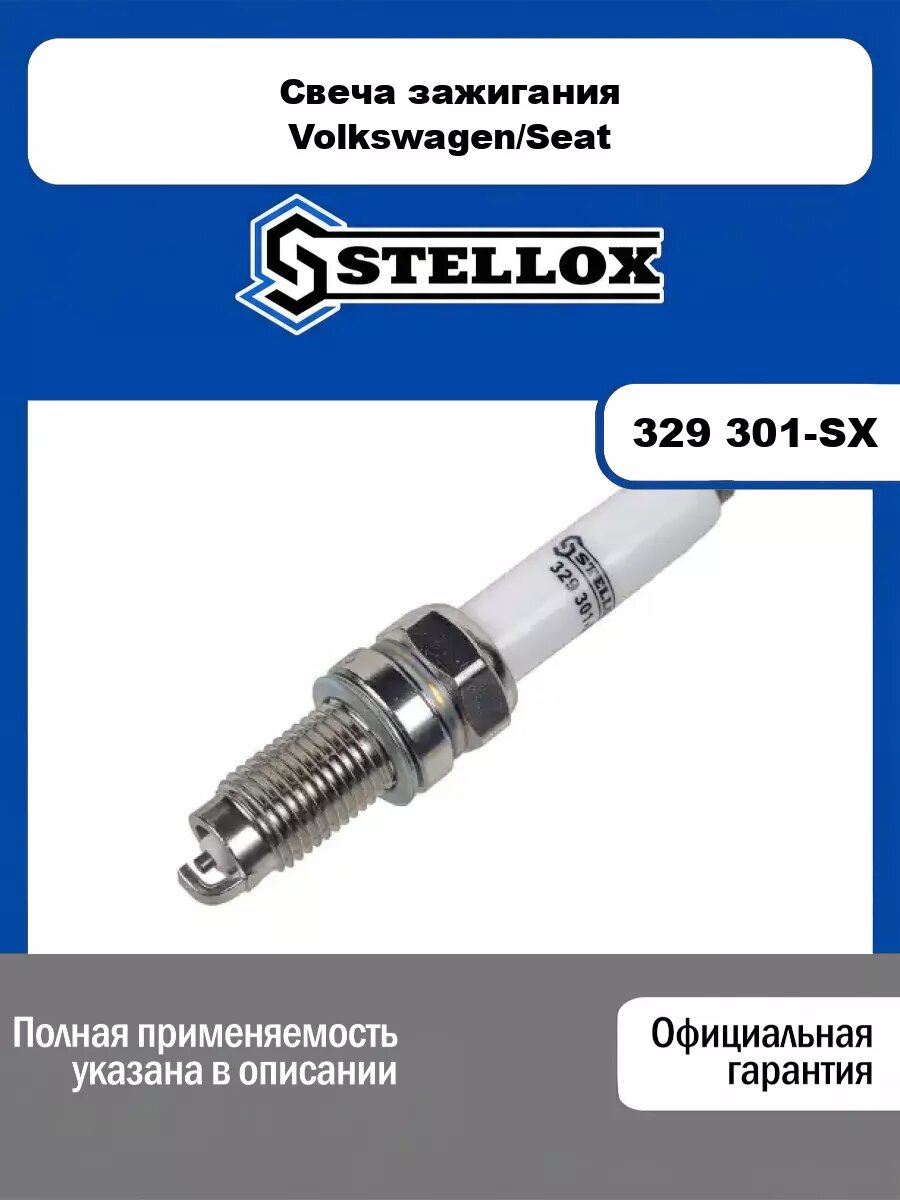 Свеча зажигания Volkswagen/Seat STELLOX 329 301-SX