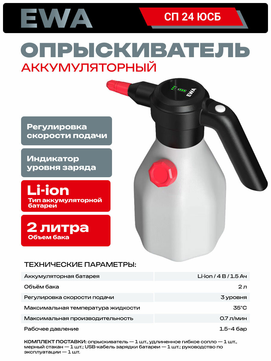 Аккумуляторный ручной опрыскиватель 2 л с гибким соплом/пульверизатор для цветов