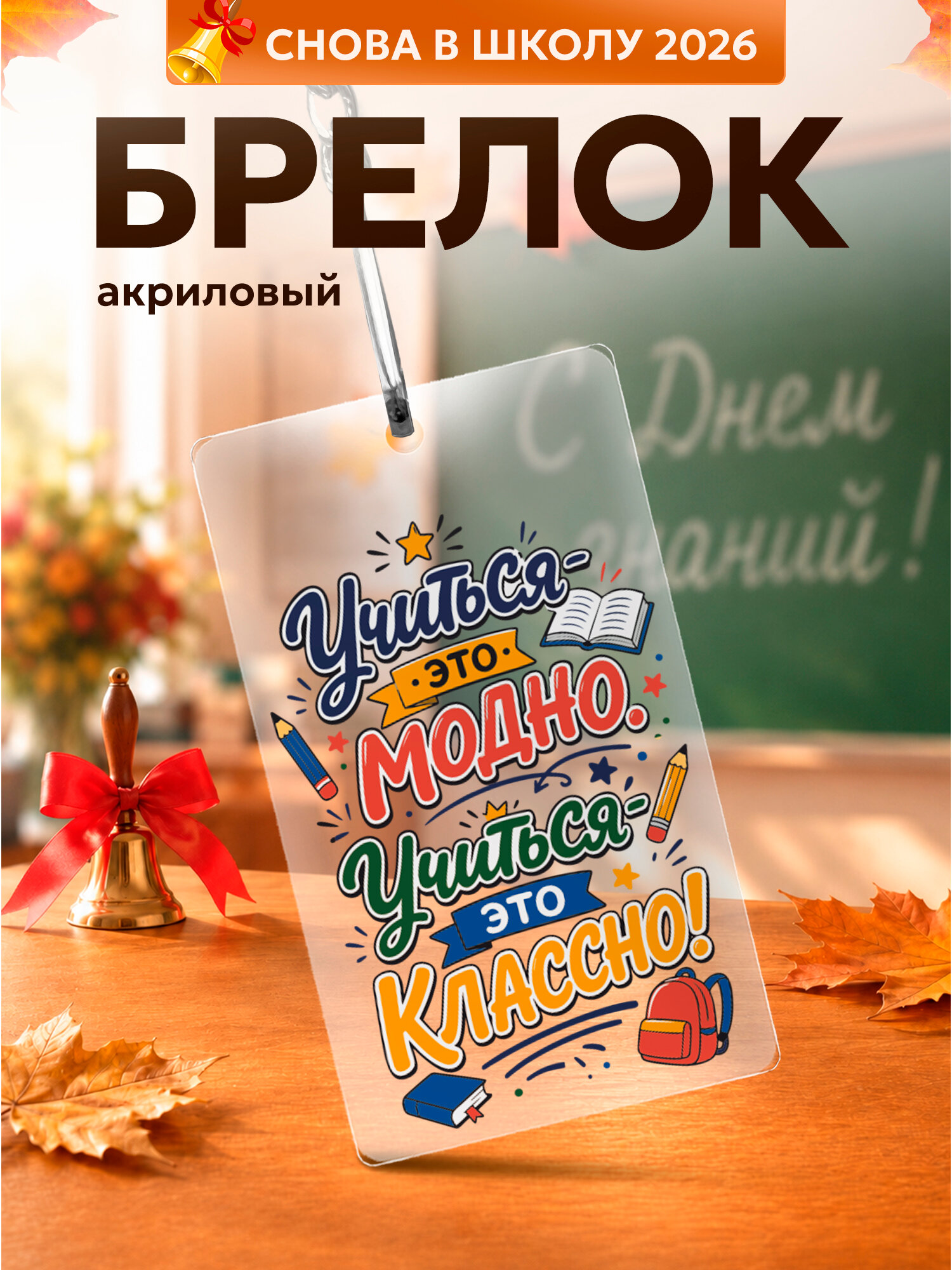 Брелок IREVIVE