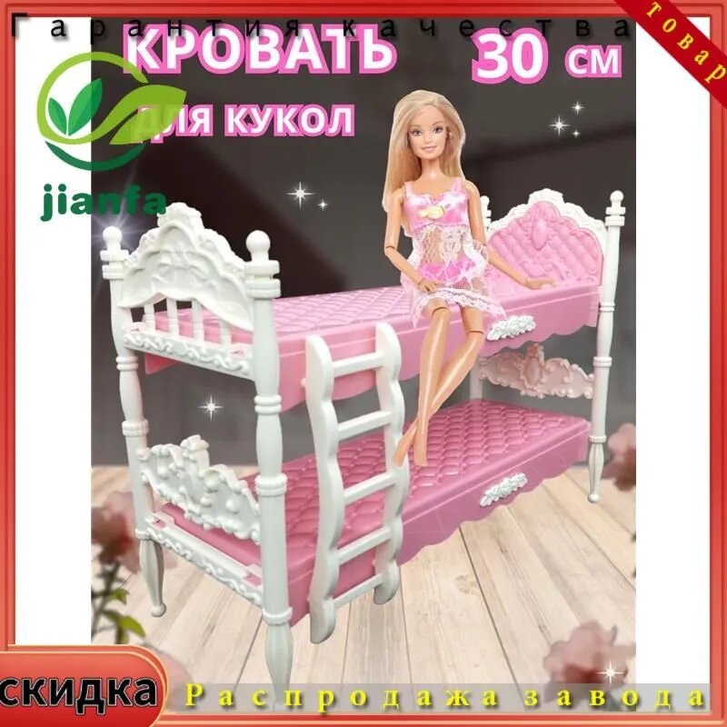 Двухъярусная кровать для кукол, белый и розовый, пластик, высота 30 см, комплект с матрасами и лестницей