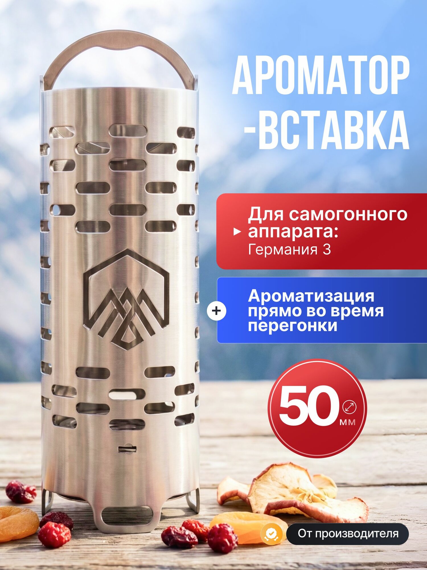 Ароматор - вставка d50 мм для дистиллятора Германия 3 (джин - корзина для самогонного аппарата, бункер под засыпь)