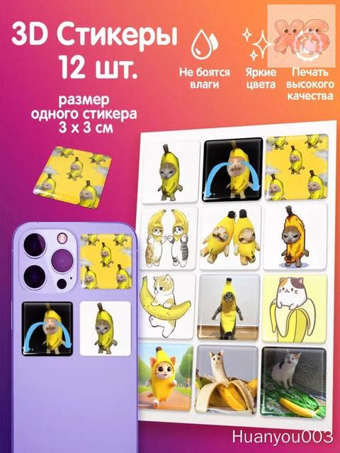 Наклейки 3D Huanyou003 12 шт. 3x3 см, не боятся влаги, яркие цвета, для телефона и декора — фото 1