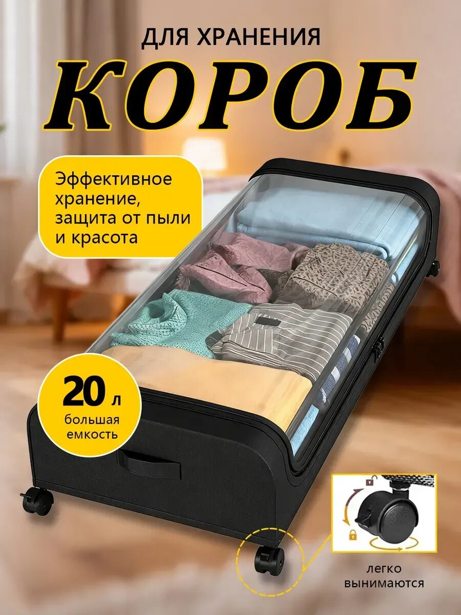 Ящики для хранения вещей под кроватью на колесиках