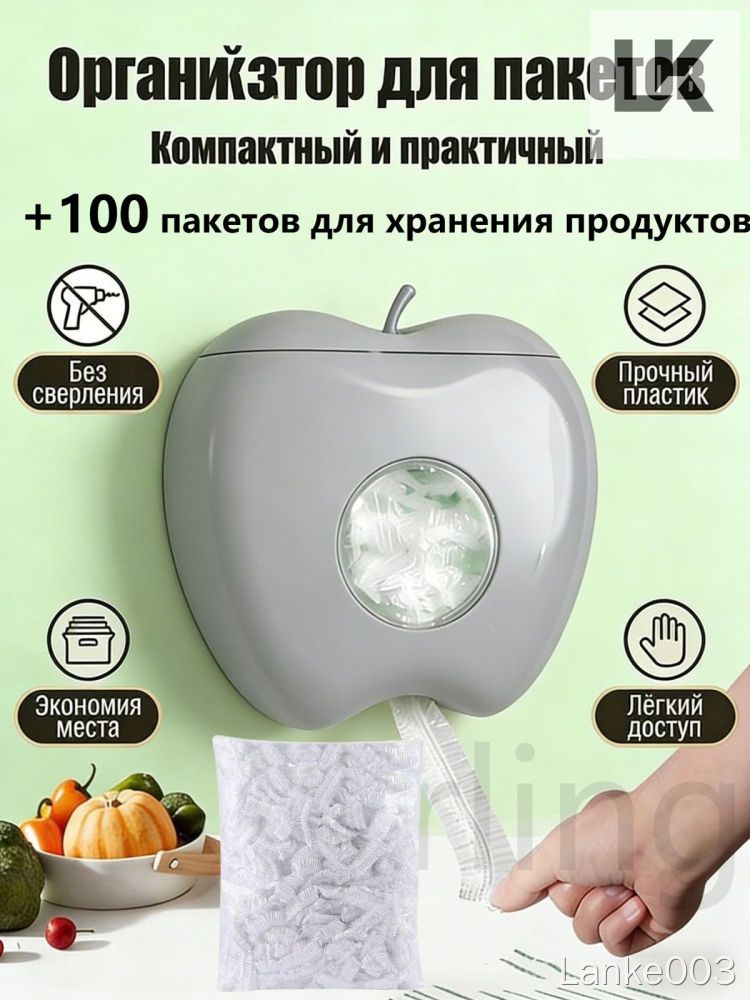 Органайзер для пакетов яблоко серый 17x16 с крышкой 100 пакетов для кухни, без сверления