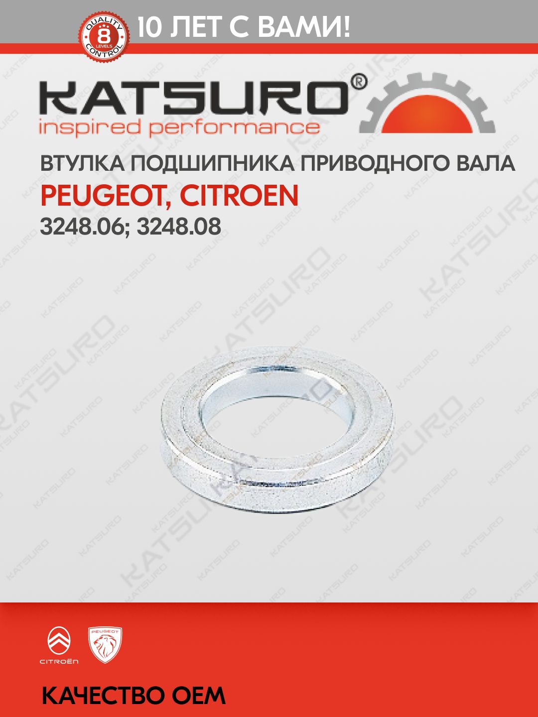 KAT-3901SD Втулка подшипника приводного вала для PEUGEOT, CITROEN