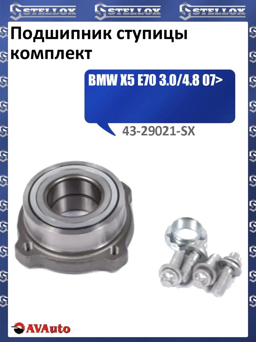 Подшипник ступицы комплект
