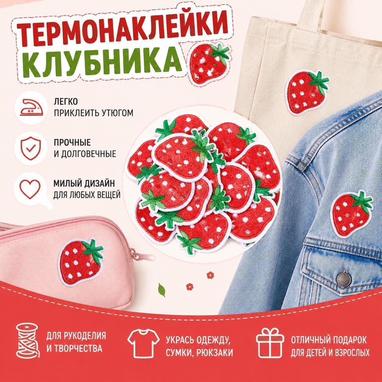 Термонаклейки с вышивкой в виде клубники, 40 шт, декоративные тканевые аппликации для одежды, сумок, рюкзаков, ремонта и рукоделия