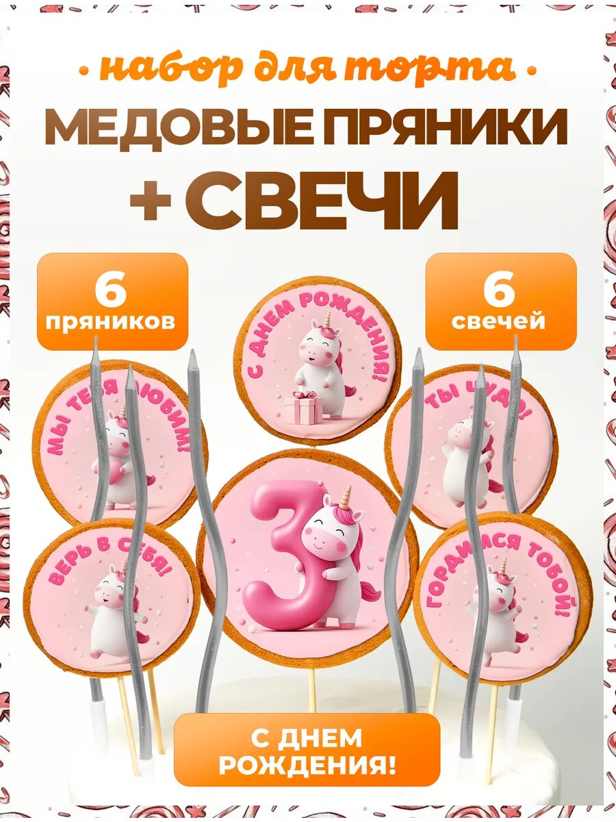 Свечи для торта 3 года