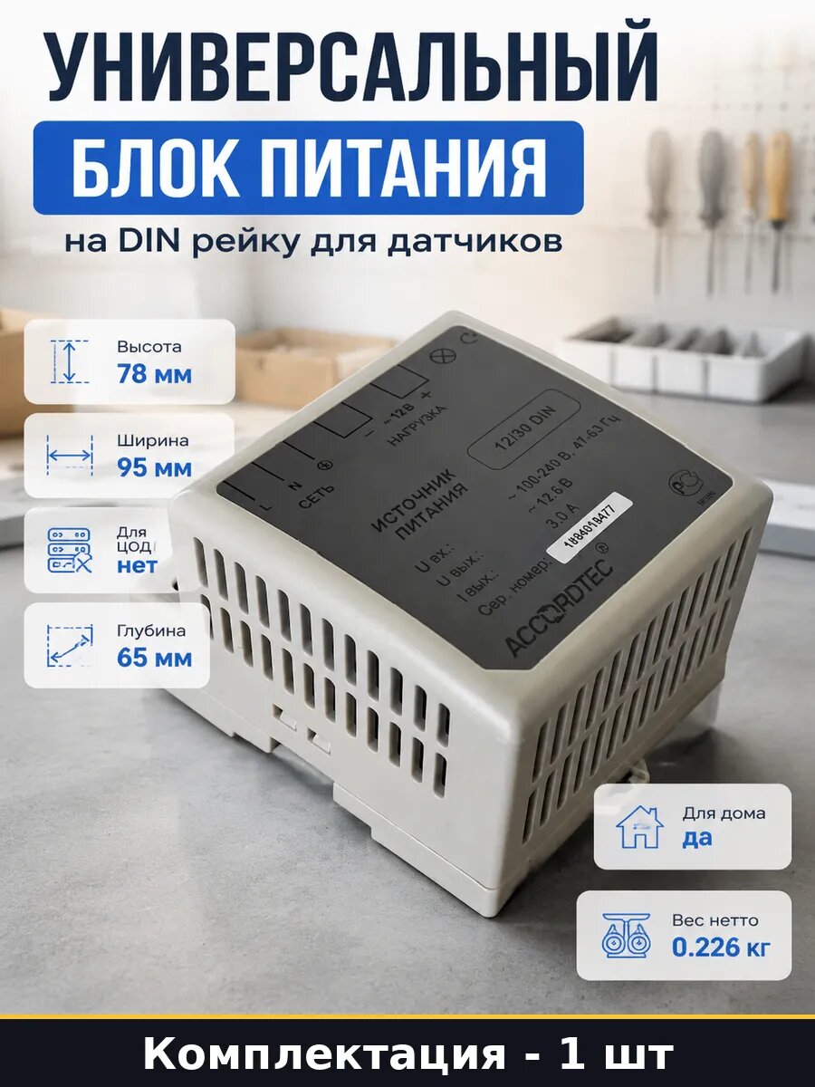 Универсальный блок питания на DIN рейку для датчиков