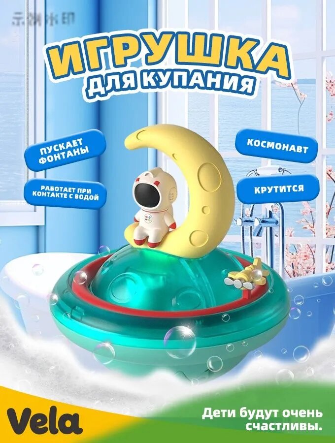 Игрушка для ванной — фото 1