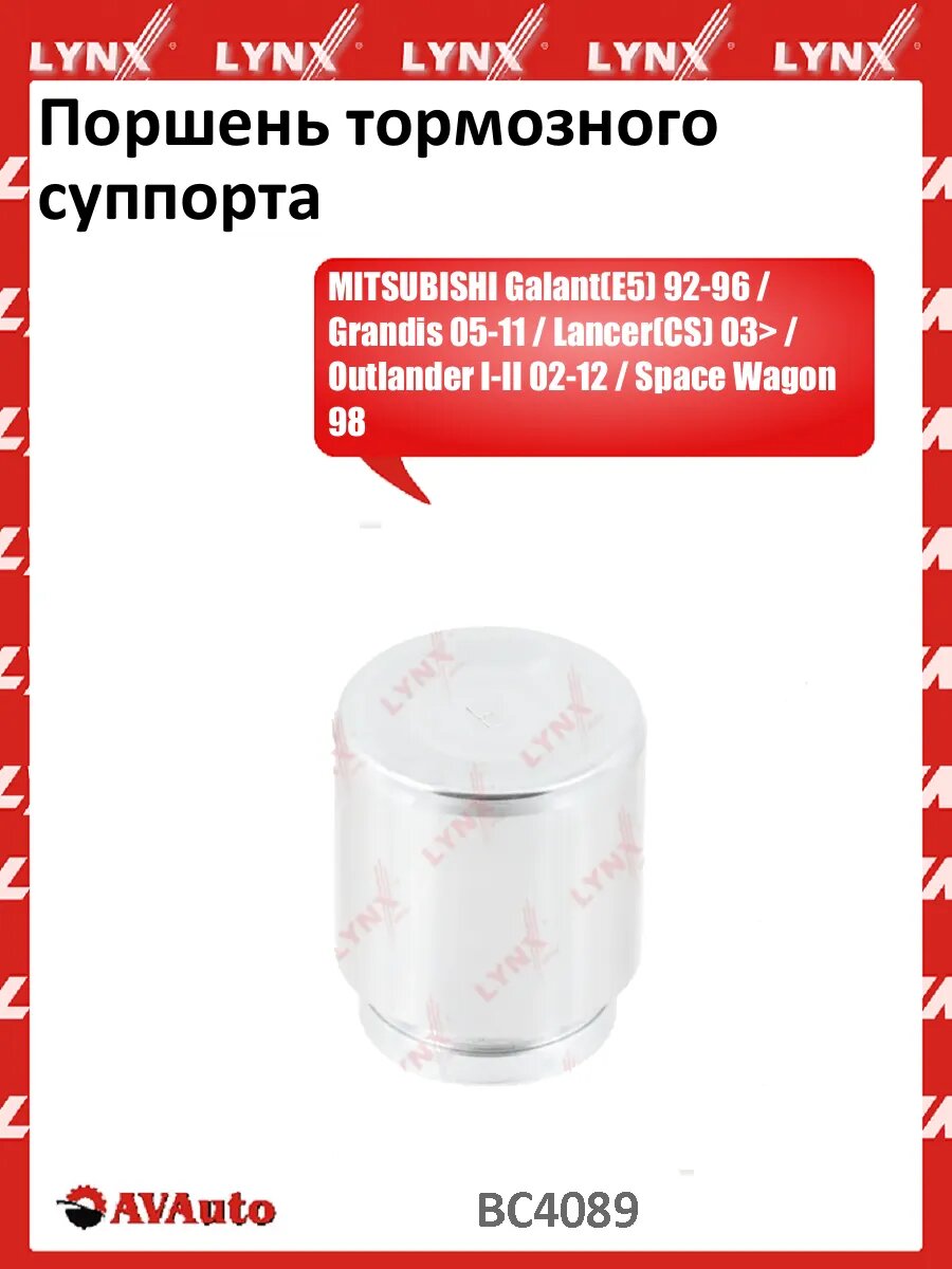 Поршень тормозного суппорта