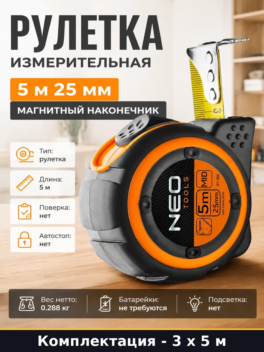 Рулетка 5м стальная с магнитом 25мм для строительства 3 шт.