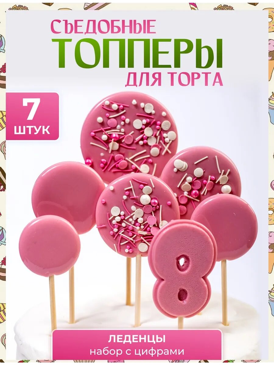 Топпер на торт. Цифра 8
