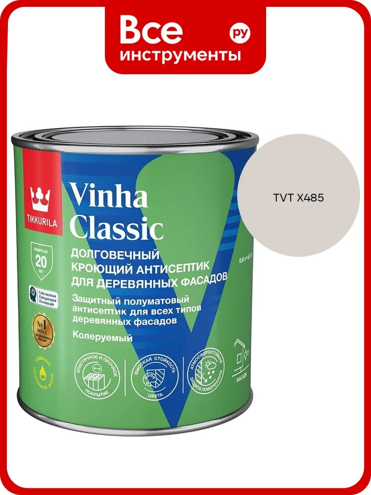 Антисептик кроющий Tikkurila VINHA CLASSIC VVA п/мат 0.9л 700014053_TVT X485