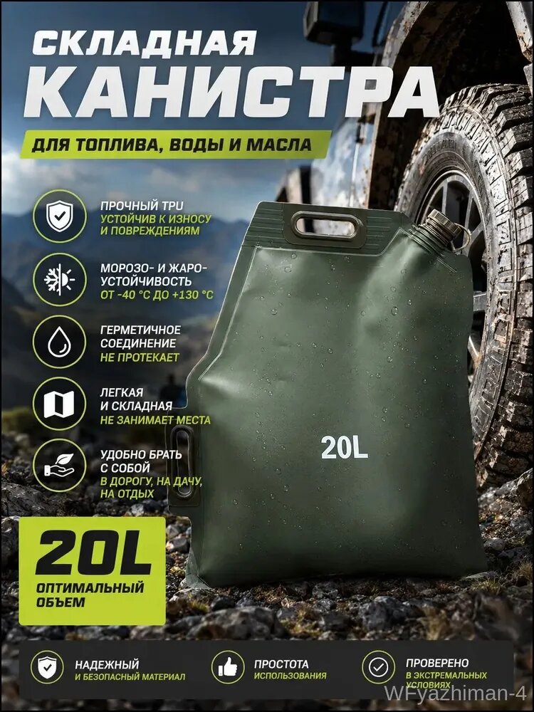 Канистра складная для ГСМ, воды и масла, 20 л, TPU, от -40 до +130 °C, легкая и компактная