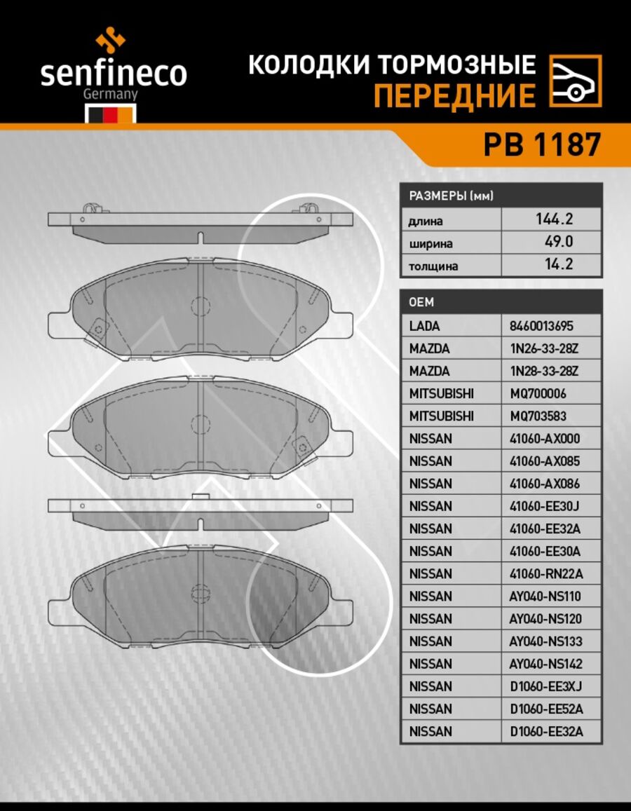 Колодки Тормозные Пер. Vesta Ng (2023->) (Lbn) Vesta Cross Ng (2023->) (Lbn) Vesta Sw Ng (2023->) (Lbn) Vesta Sw Cross Ng (2023->) (Lbn) (SENFINECO PB1187)