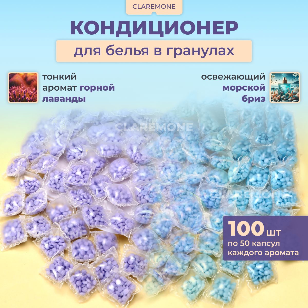 Кондиционер для белья Claremone, ополаскиватель для стирки в гранулах, 100 шт.