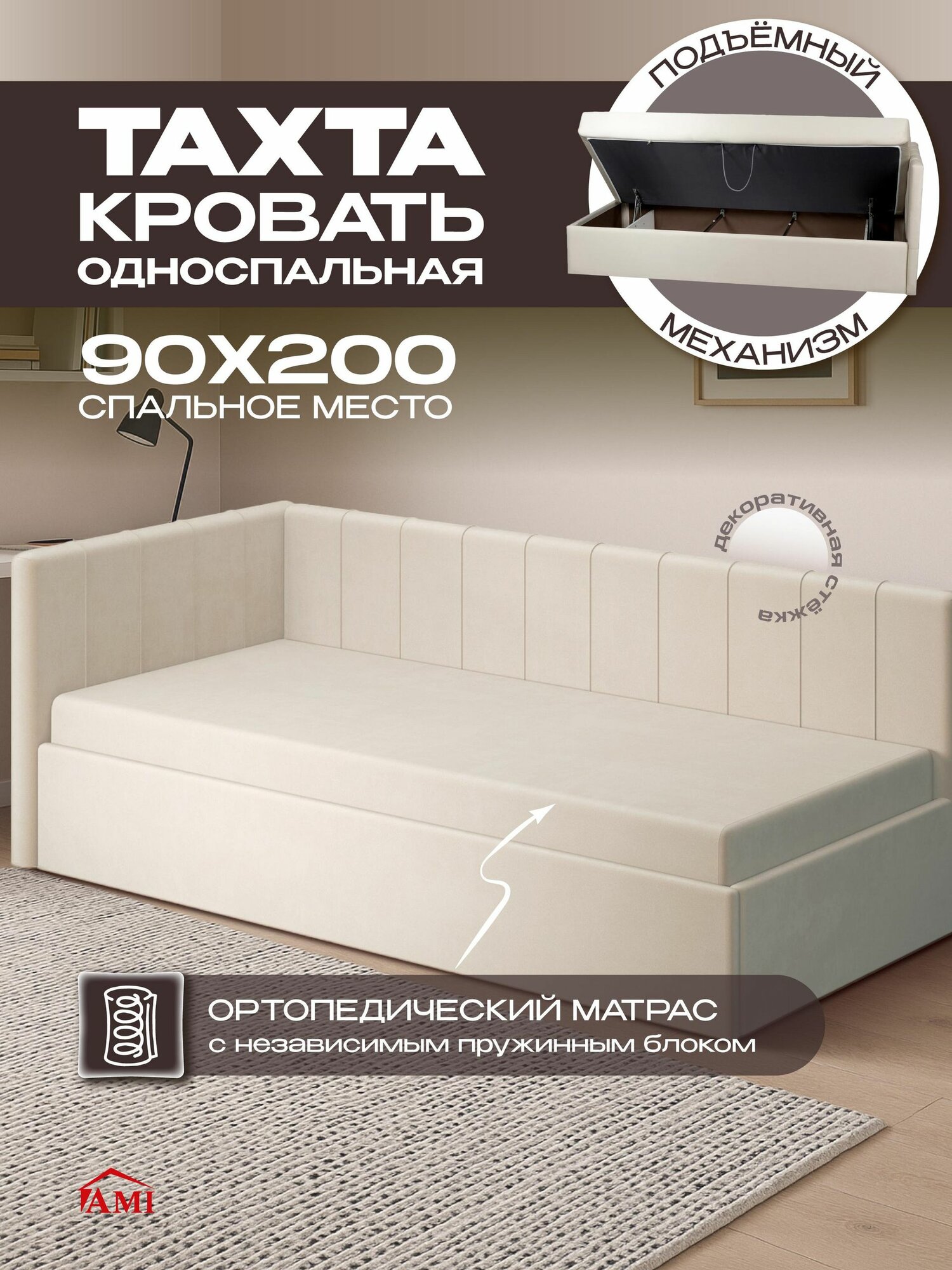 Кровать Ami Монтана 90х200 вельвет кремовый