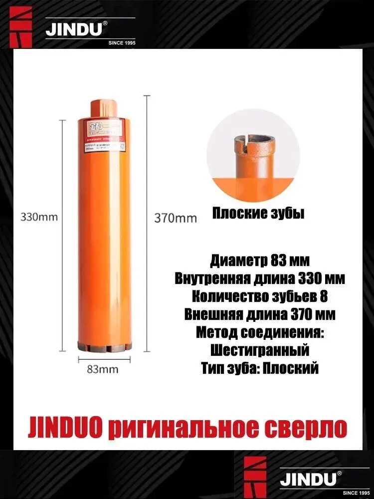 Cверло для алмазного сверления JINDU, 83MM