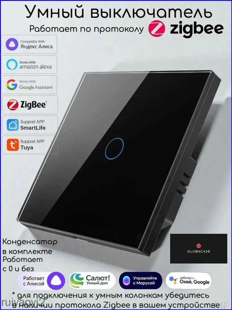 Умный выключатель Zigbee 1 клавиша черный