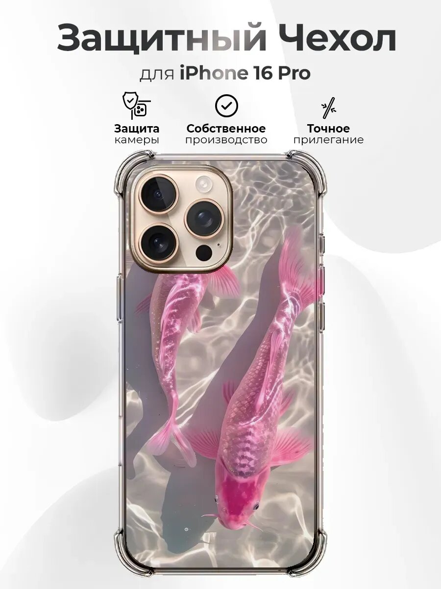 Чехол на IPHONE 16 PRO силиконовый с принтом рыбки