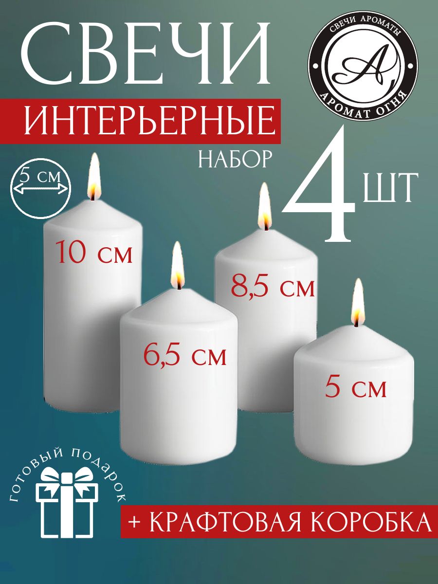 Свечи толстые большие белые столбики интерьерные набор для дома