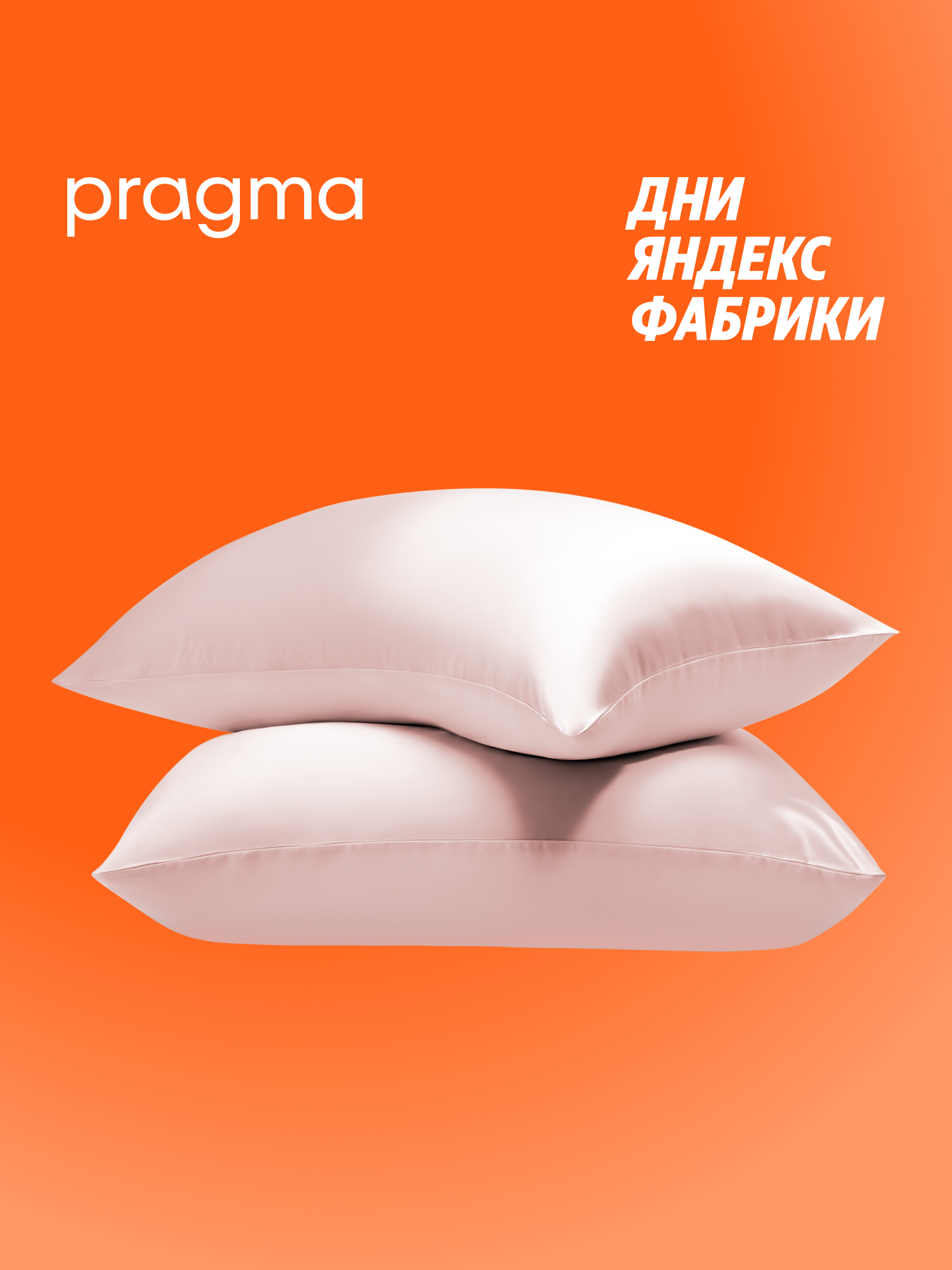 Комплект наволочек из натурального шёлка 50*70 см Pragma Losul, сияющий розовый