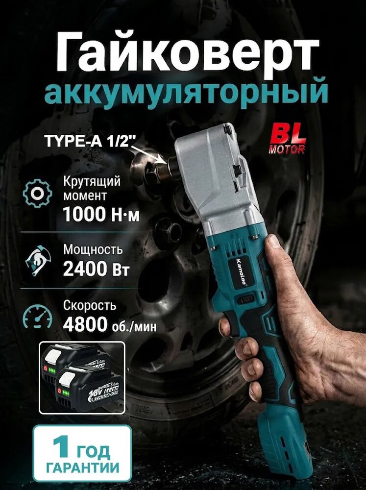 1000Нм,1/2 дюйма, Ударный гайковерт , бесщеточный, kamolee(2 АКБ 5,0 Ач, гофроящик)