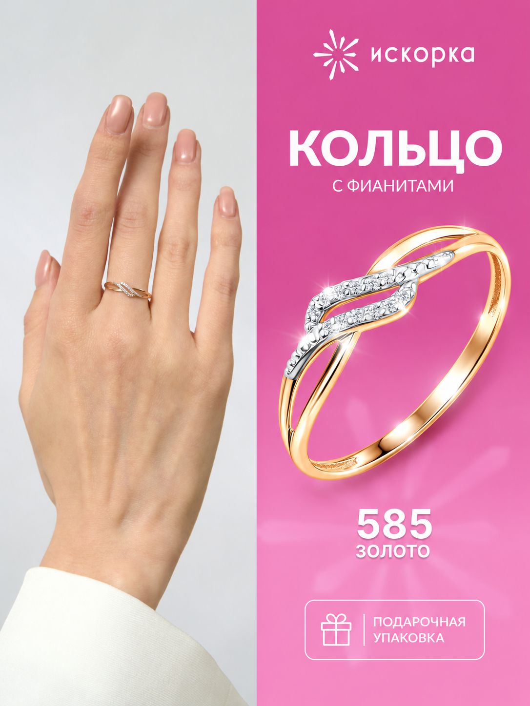 Кольцо дорожка ИСКОРКА, красное золото, 585 проба, фианит