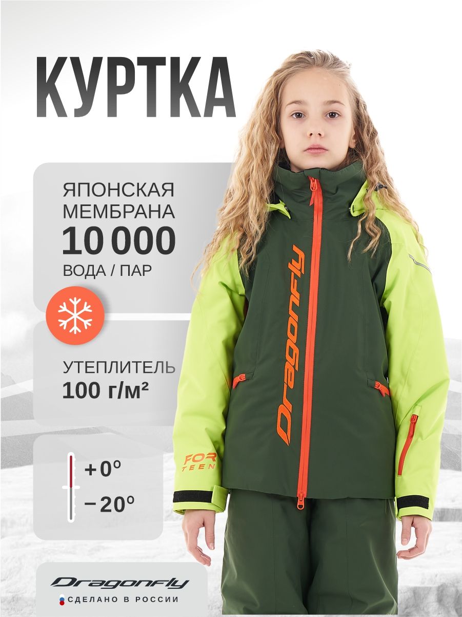 Куртка Dragonfly