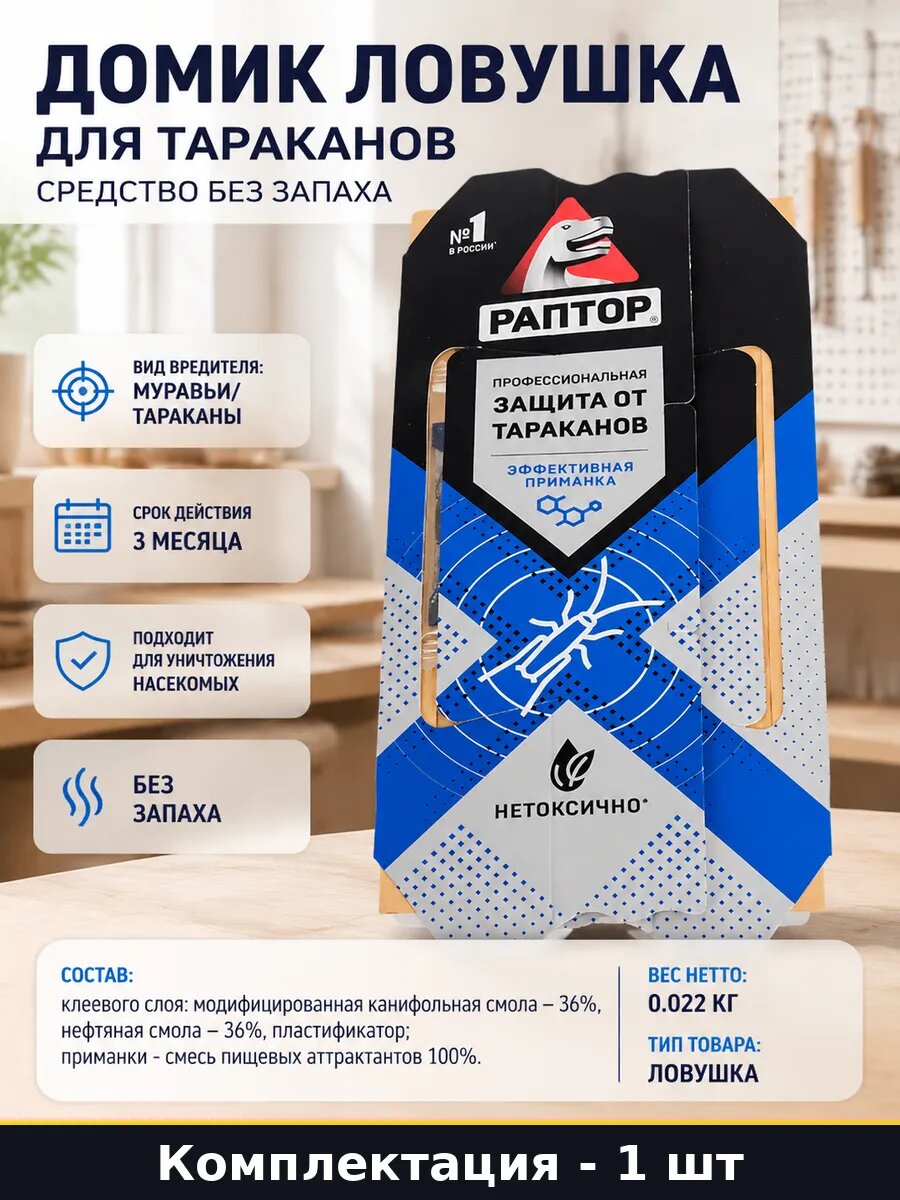 Домик ловушка для тараканов средство без запаха 1 шт