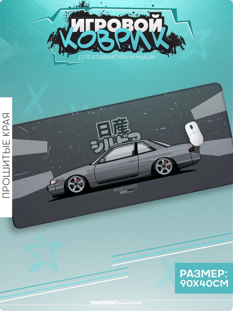 Коврик для мышки большой Nissan Silvia