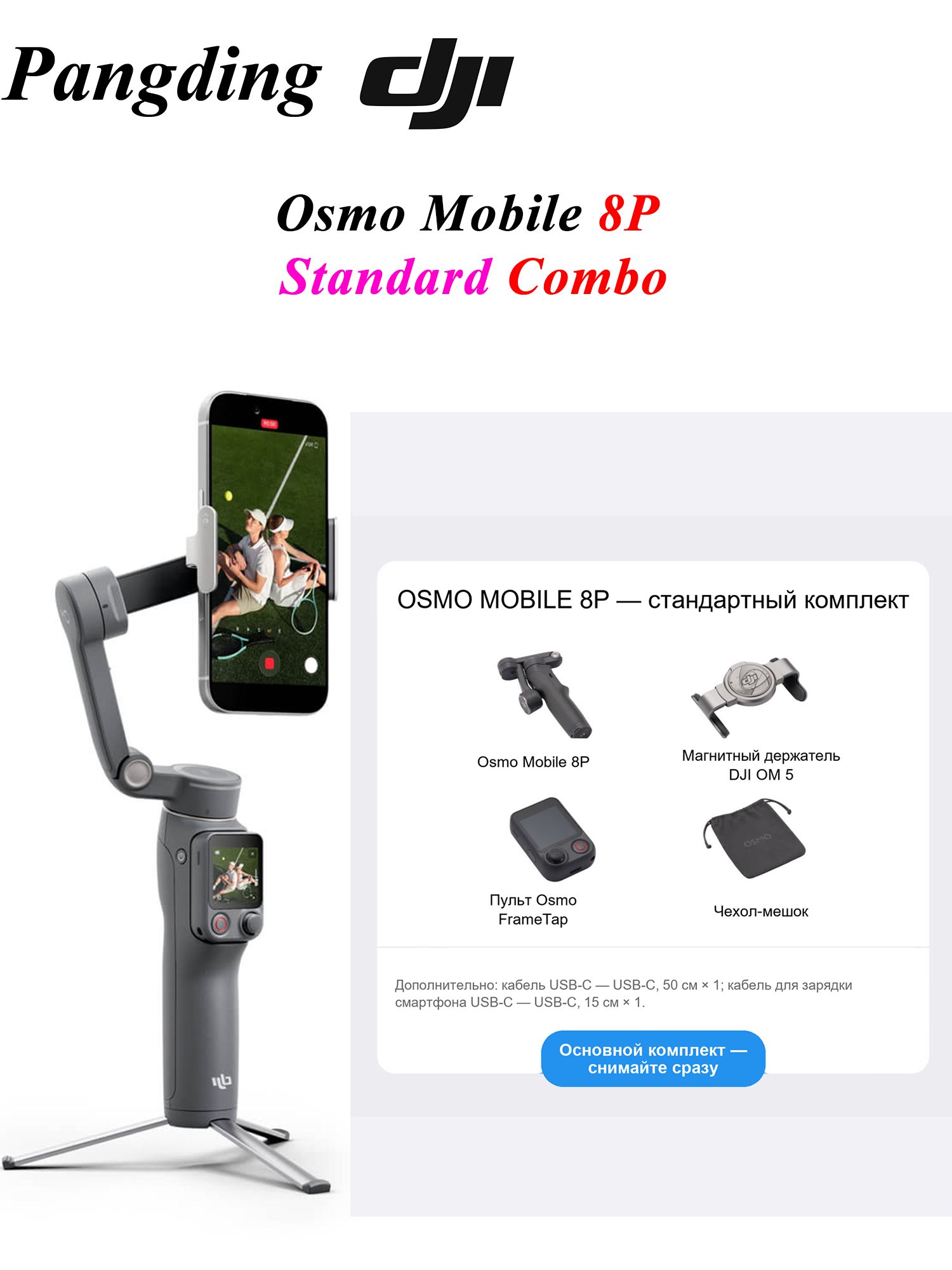 Стабилизатор Osmo Mobile 8P Standard Combo