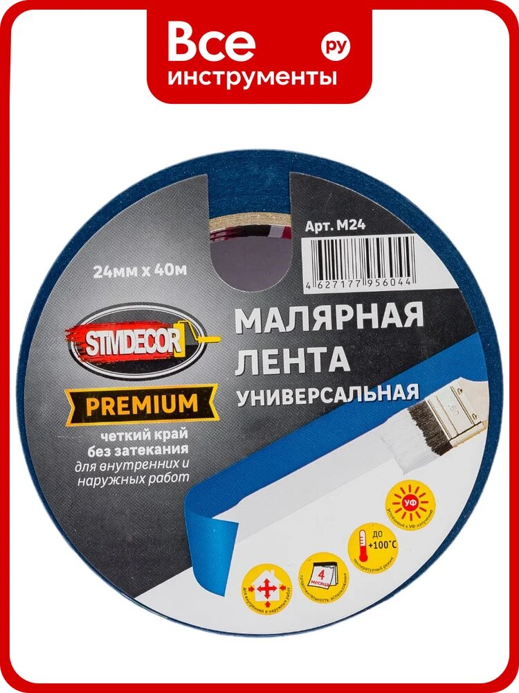 Универсальная малярная лента для внутренних и наружных работ STMDECOR М24