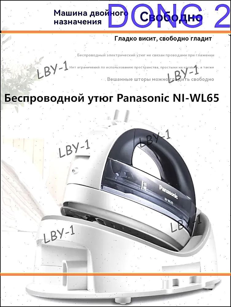 Беспроводной утюг Panasonic NI-WL65 чёрного цвета с тремя уровнями температуры