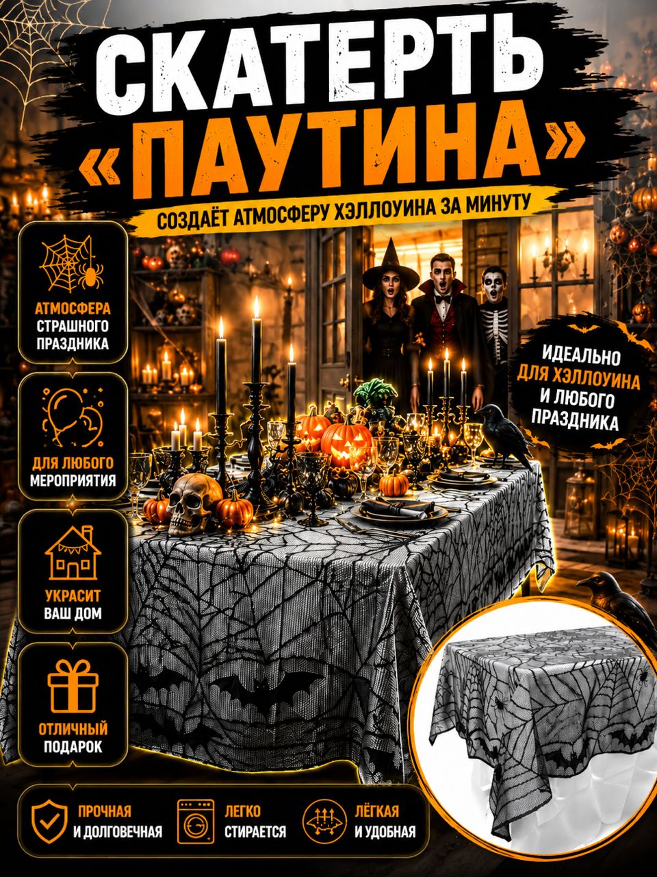 I-Brigth Company Скатерть полиэстер черный