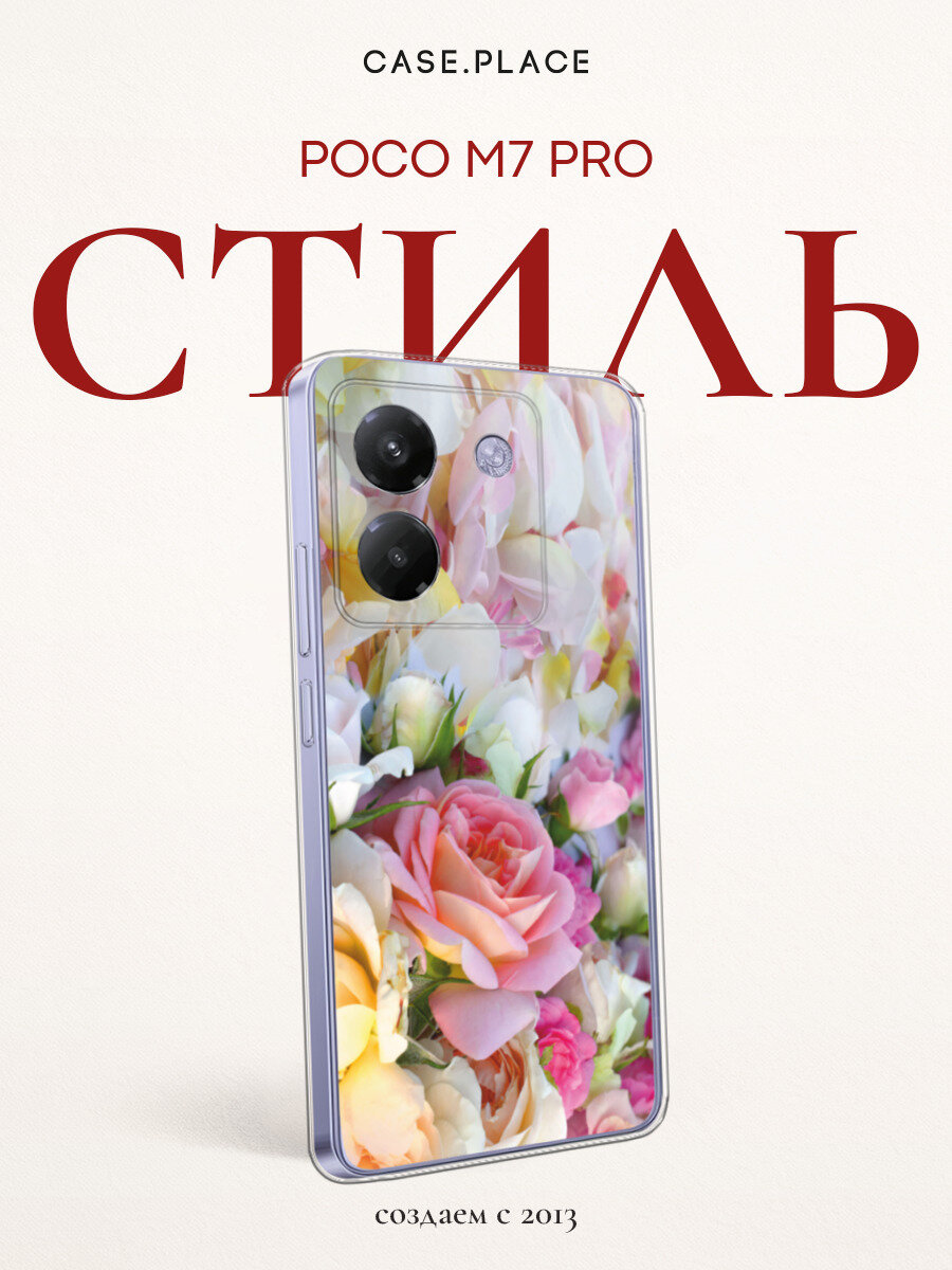 Чехол на Xiaomi Poco M7 Pro / Сяоми Поко М7 Про с принтом Утренние розы