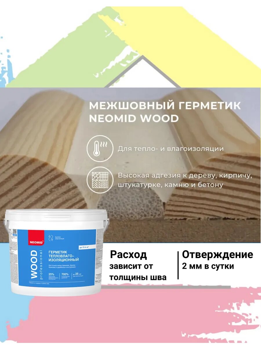 Герметик для дерева акриловый шовный неомид / NEOMID WOOD PROFESSIONAL цвет белый 600мл — фото 1