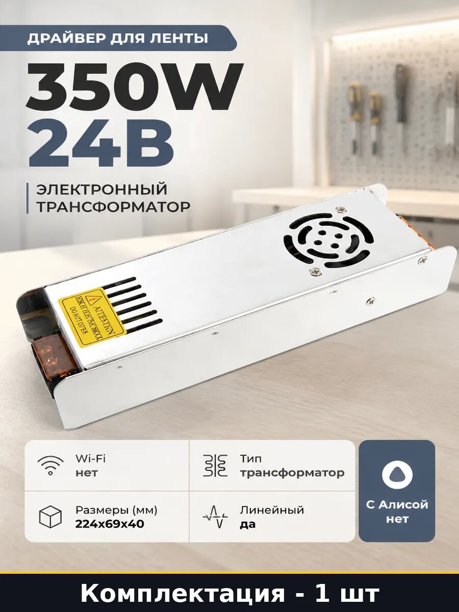 Драйвер для ленты 350W 24В электронный трансформатор