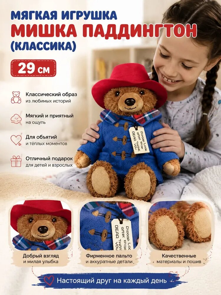 Мягкая игрушка Мишка Паддингтон (Классика) 29 см, велюр, коричневый