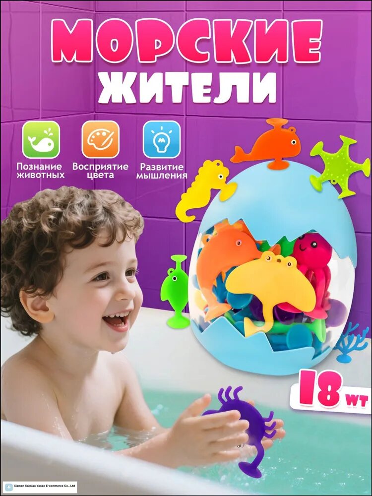 Игрушки для ванной -18 силиконовых морских животных на липучках, без отверстий и плесени, сенсорные игрушки с контейнером для мальчиков и девочек
