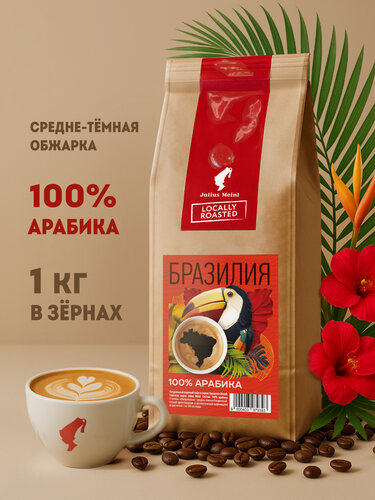 Изображение товара Кофе Julius Meinl "Бразилия", арабика 100%, 1 кг, средняя обжарка