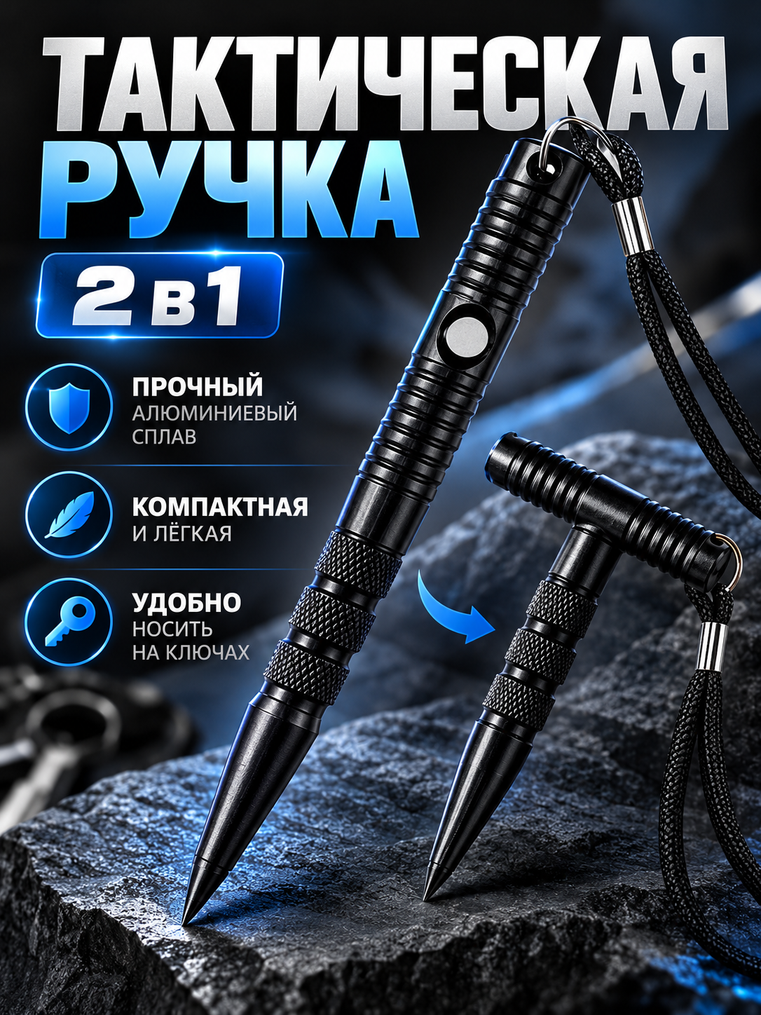 Тактическая ручка 2 в 1, EDC инструмент, алюминиевый сплав, брелок для ключей, компактный аксессуар