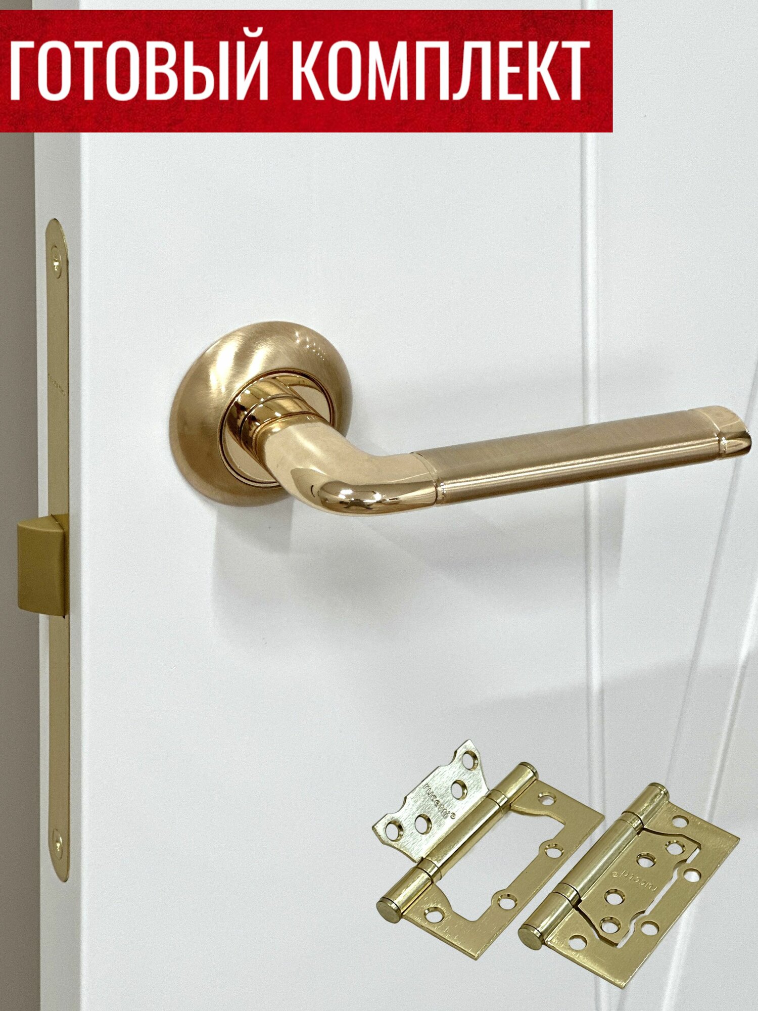 Дверные ручки Salendo SL-14 SG/GP + Защелка P1896-WC SG + Дверные петли бабочки SL 100X75X2,5-2BB SG - 2 шт.