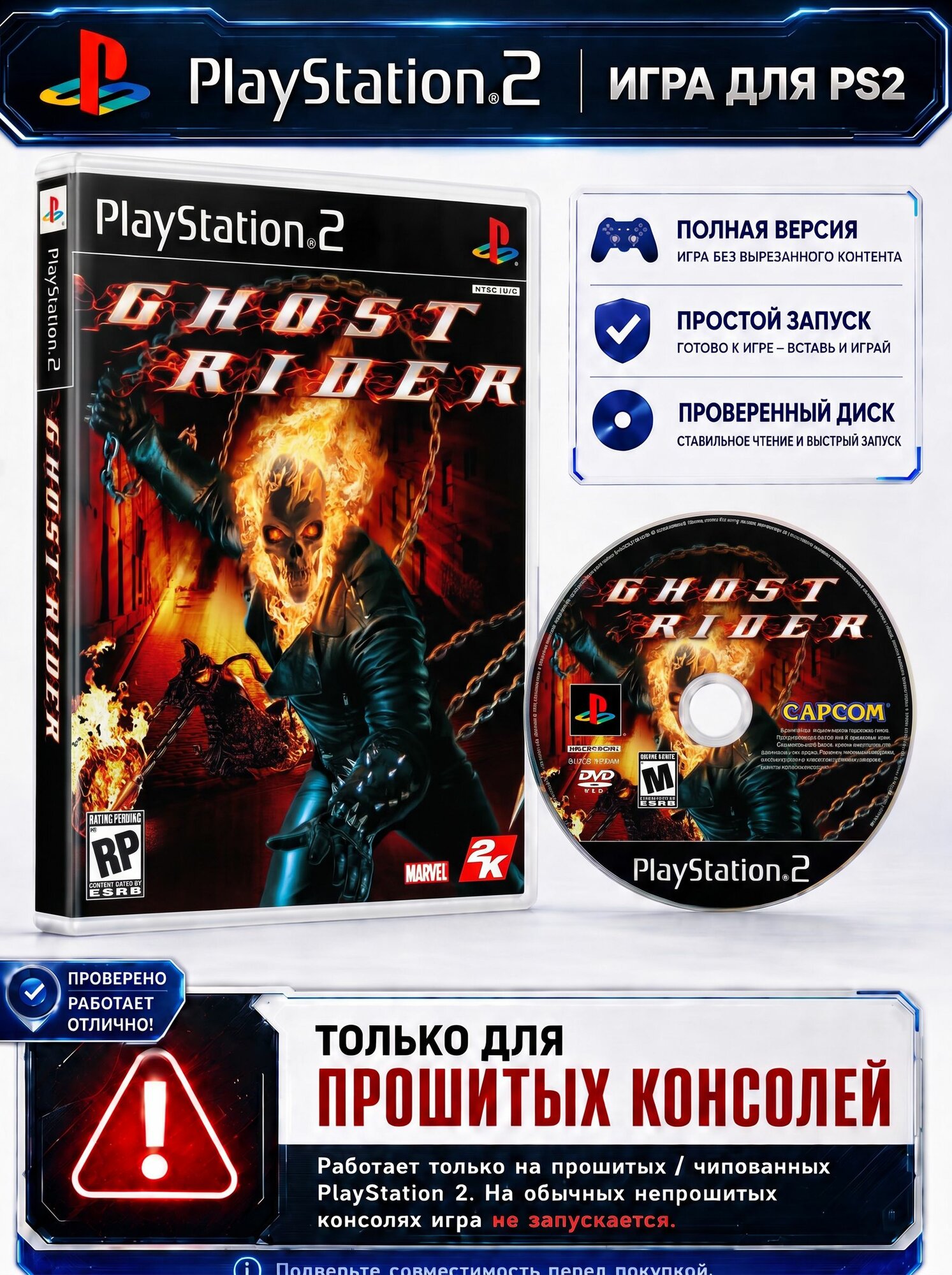 Ghost Rider игра на диске для PS2