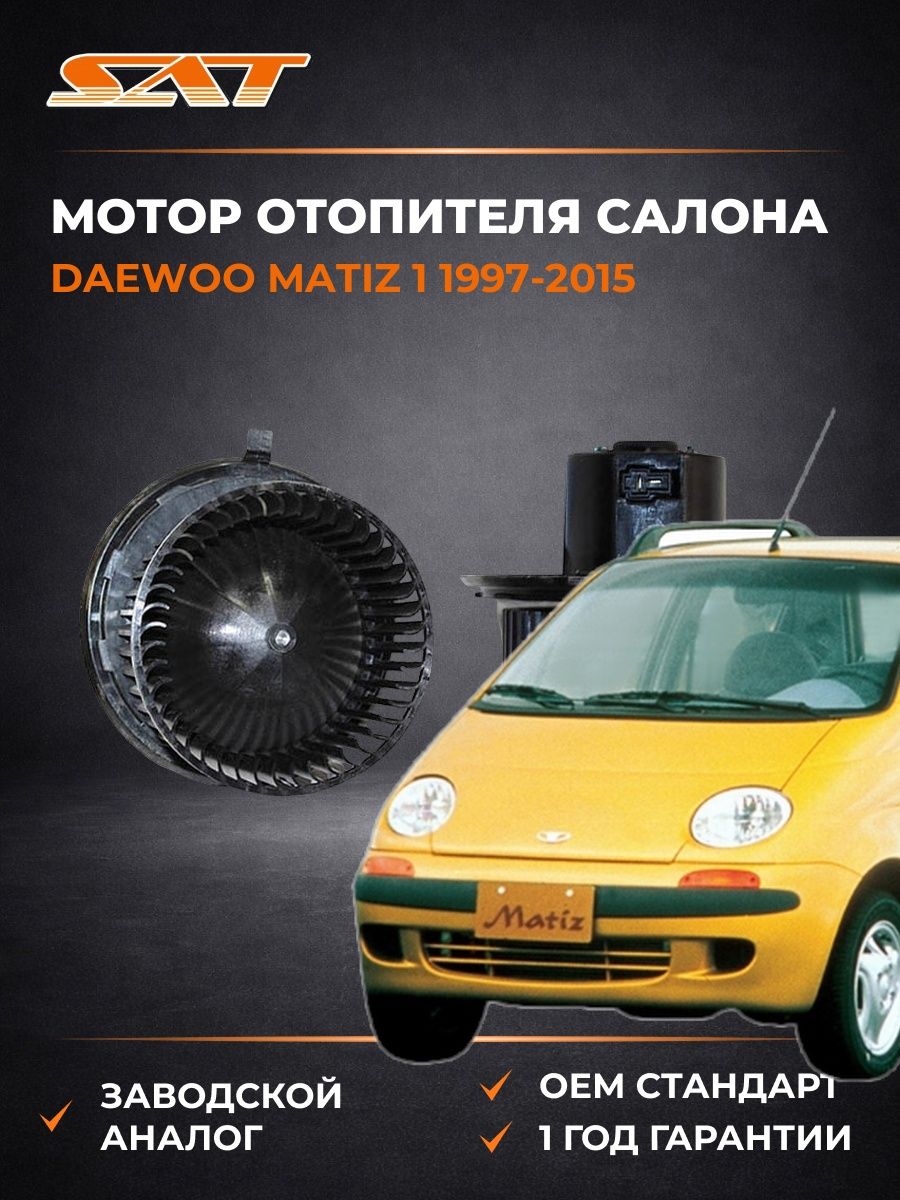 Мотор отопителя салона SAT ST96279352 Дэу Матиз 1 Daewoo Matiz 1 1997-2015